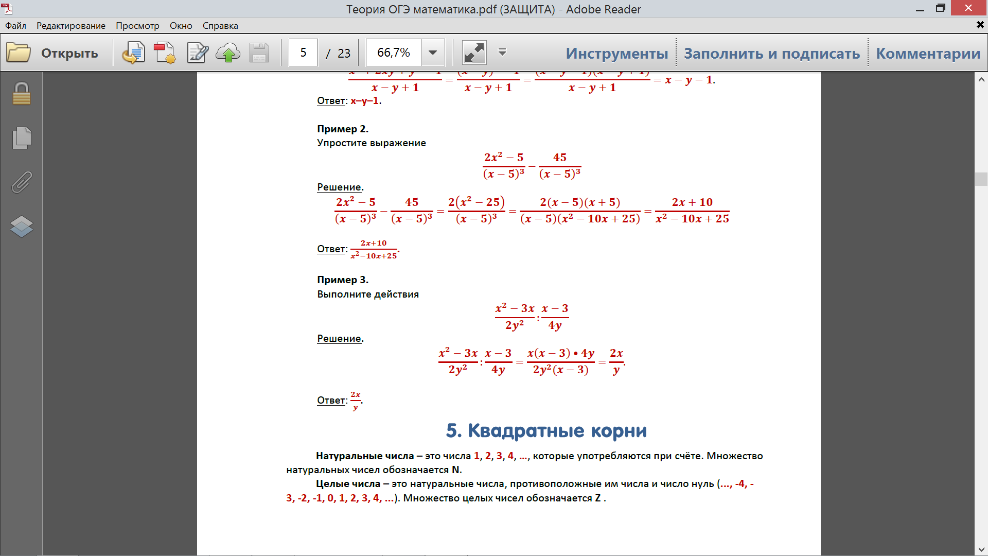 ОГЭ по математике: материалы для подготовки